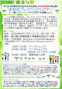 プレイバックシアターを活用した大学の授業