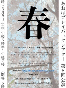 あおばプレイバックシアター第5回公演