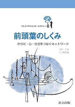前頭前野