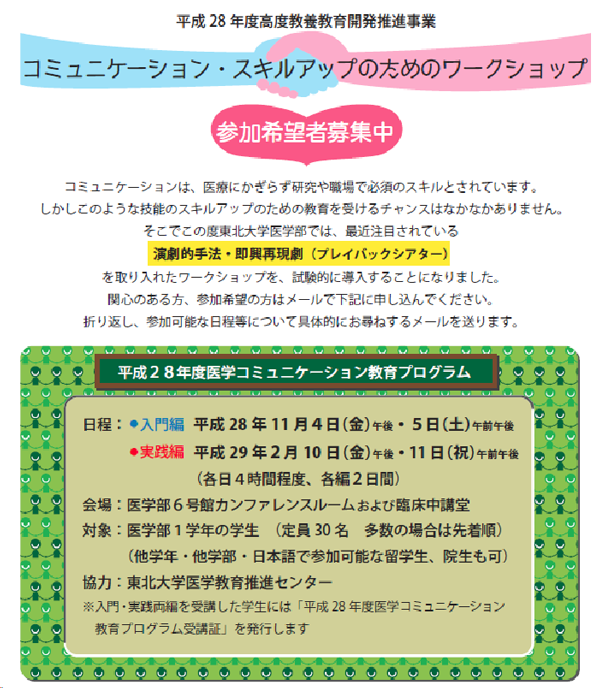 医学部生募集のためのチラシ