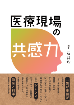 共感力