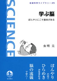 学ぶ脳