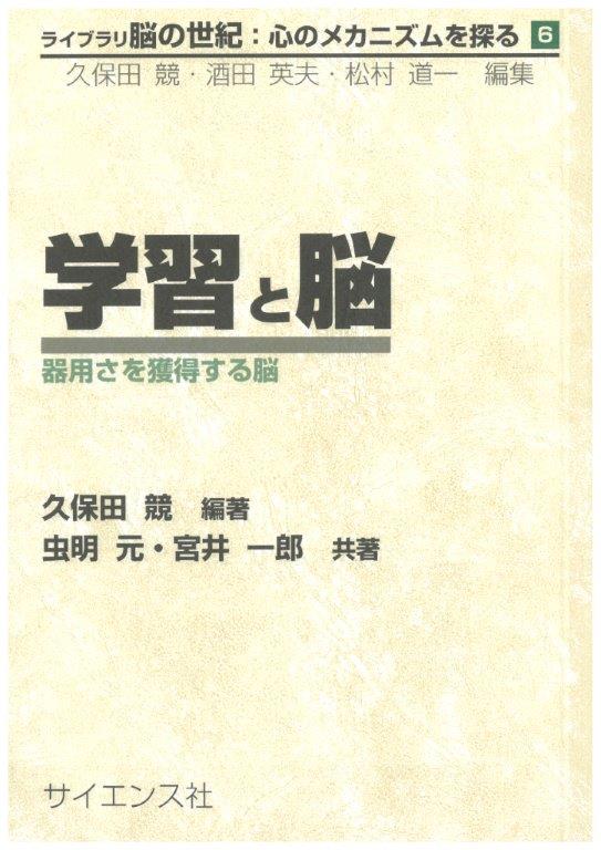 学習と脳